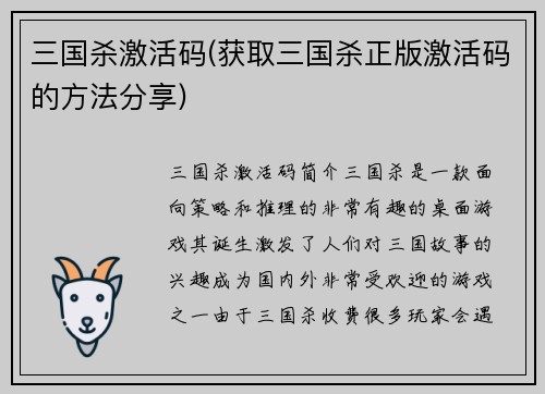 三国杀激活码(获取三国杀正版激活码的方法分享)